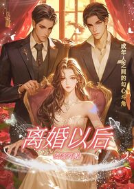 李海银和高海宝小品